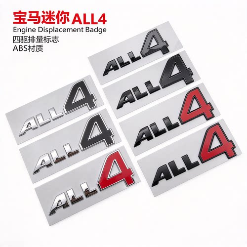 ALL4车标 适用迷你F54 F60 R60四驱英文叶子板侧标改装侧翼标志贴