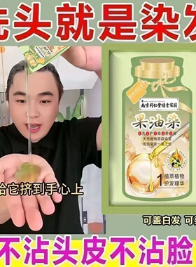 南京同仁堂绿金家园果油染发剂一洗黑色染膏不沾头皮不沾手盖白发