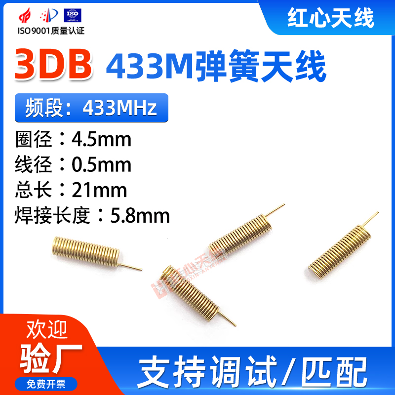 433M 螺旋 线圈弹簧天线433MHZ无线收发模块天线铜质LORA/433天线