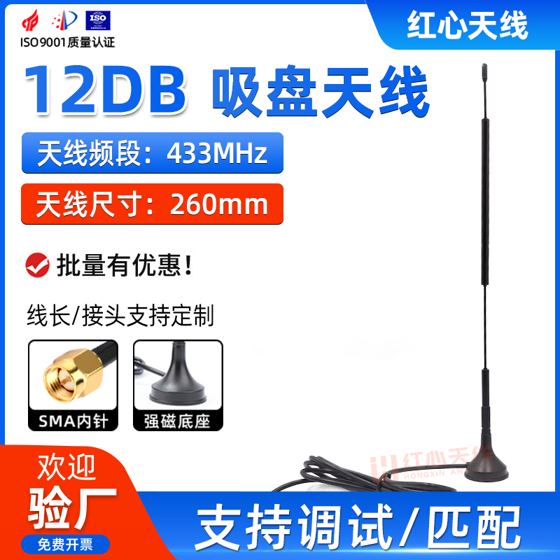 433M外置吸盘天线433防水12DB高增益天线带铜阵子SMA内针接头LORA