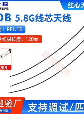 2.4G内置WIFI天线 UF.L接口焊接天线线芯天线RF1.13线材MHF镀银线