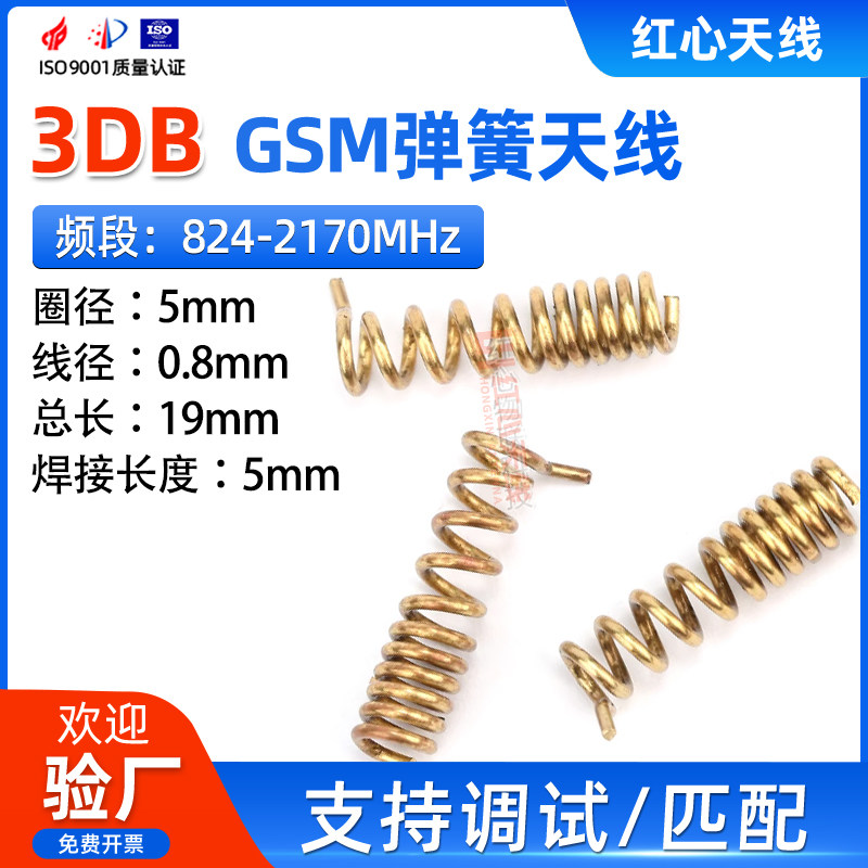 GPRS GSM 2G 3G遥控器增程天线GSM智能家居接收发射内置弹簧天线