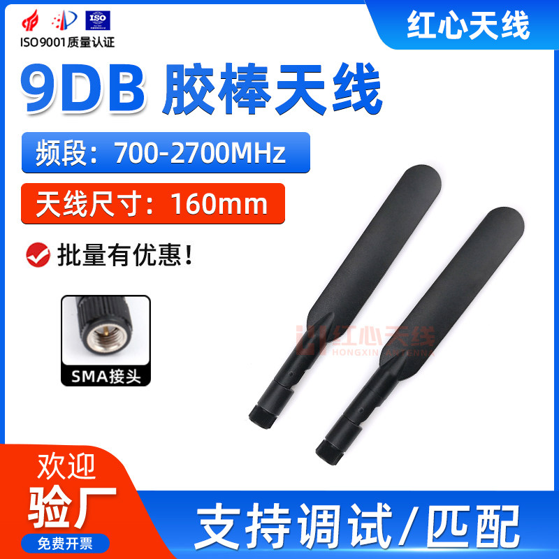 全频段LTE 4G胶棒天线3G GSM GPRS NB-IOT模块全向高增益天线SMA