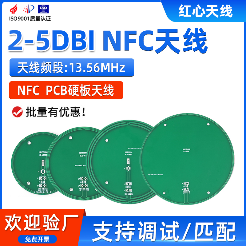 13.56MHZ NFC天线无线射频支付设备天线RFID射频识别硬板PCB天线