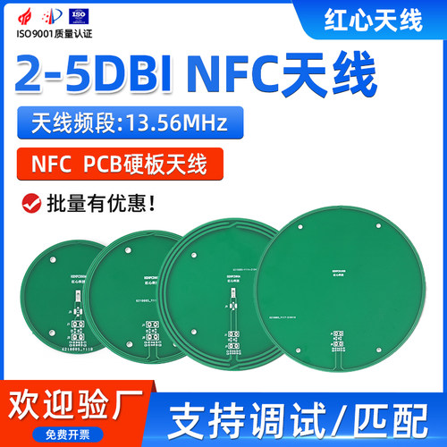 13.56MHZ NFC天线无线射频支付设备天线RFID射频识别硬板PCB天线