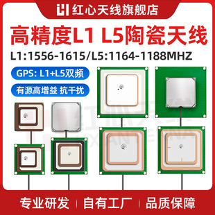 L1/L5双频高精度天线GNSS有源导航定位模块内置GPS/北斗陶瓷天线