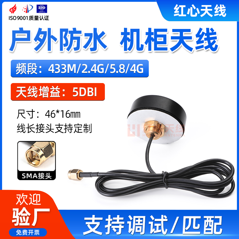 433M/2.4G/5.8G/4G全频段充电桩机柜天线5DB全向高增益外置天线