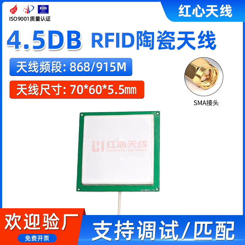 RFID陶瓷天线868/915M高增益天线超高频电子标签读卡器阅读器天线图片