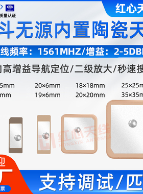 北斗1561MHZ无源B1陶瓷天线 车载定位航拍内置陶瓷导航定位BD天线