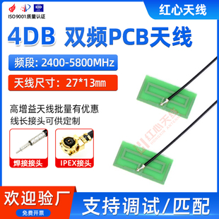 WiFi蓝牙模块天线智能家居遥控天线内置增益PCB天线 5.8G 2.4G