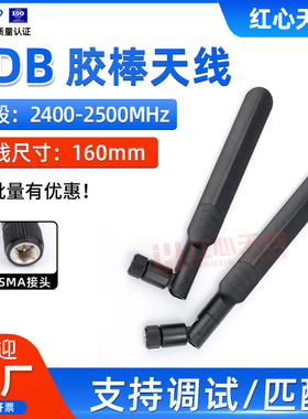 6DB全向高增益胶棒天线2400-2500MHZ无线蓝牙WIFI天线2.4船桨天线