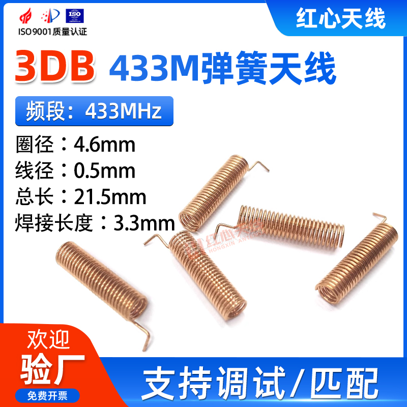 433M内置弹簧天线433Mhz铜质弹簧天线机器人遥控器智能家居天线