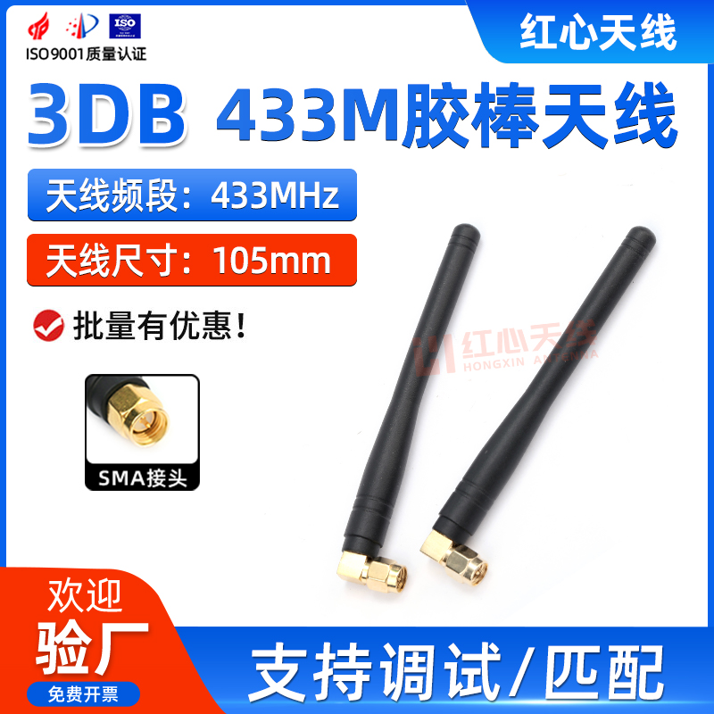433M LORA外置胶棒天线3DB全向弯头棒状天线高增益无线模块天线