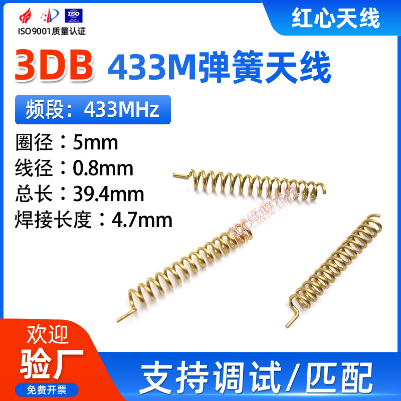 lora天线433M高增益弹簧天线433Mhz内置智能家居遥控螺旋天线线圈