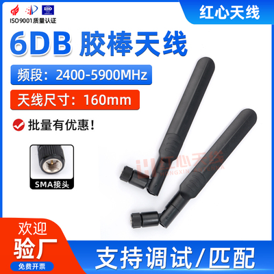 2.4G/5G/5.8G双频外置胶棒天线2400-5800MHZ全向6DB高增益天线SMA