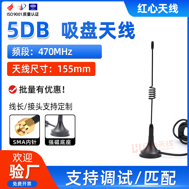 470M无线数传模块天线高增益全向小吸盘天线5DB单螺旋线圈天线470