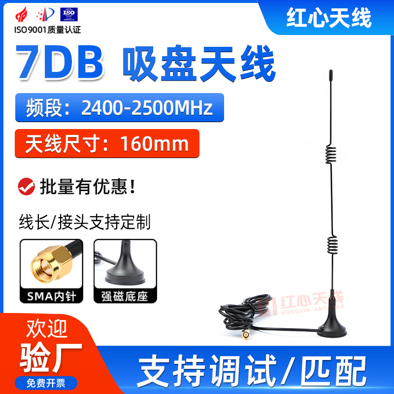 2400-2500M全向外置吸盘天线螺旋线圈7DB高增益天线WIFI蓝牙天线