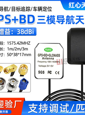 GPS定位天线/北斗BD导航天线/GLONASS三模天线高增益外置车载天线