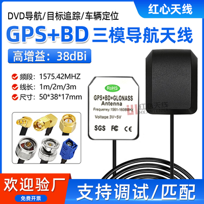 GPS定位天线/北斗BD导航天线/GLONASS三模天线高增益外置车载天线