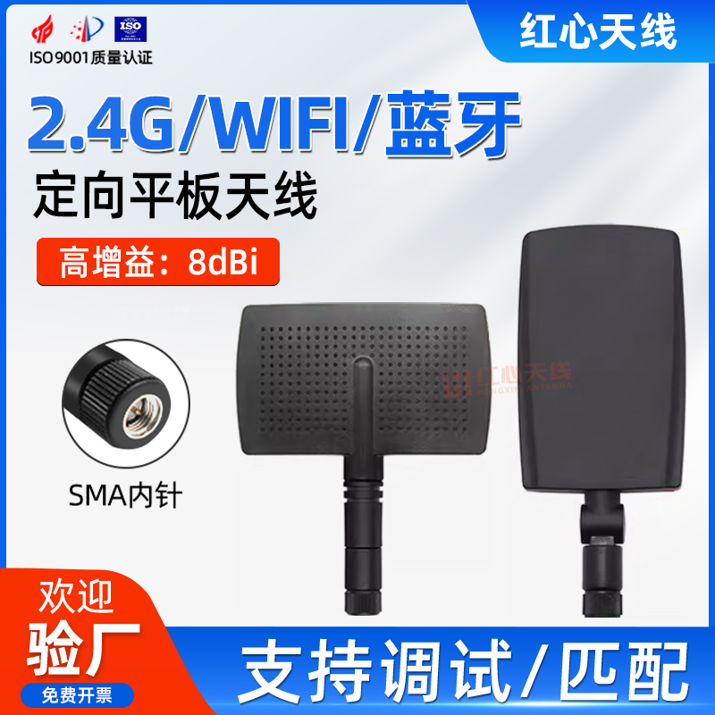 2.4g/wifi平板天线定向遥控器信号增强天线蓝牙模块 高增益8dBi