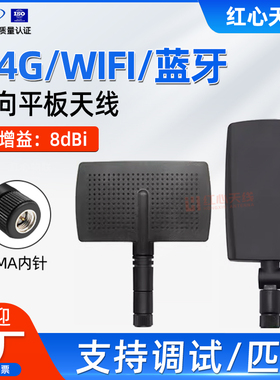 2.4g/wifi平板天线定向遥控器信号增强天线蓝牙模块 高增益8dBi