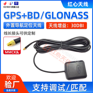 GPS北斗导航天线外置有源天线28DB高增益卫星信号接收天线MMCX头