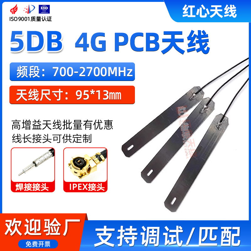 4G LTE数传图传抄表设备天线CDMA WCDMA全频段内置PCB线路板天线