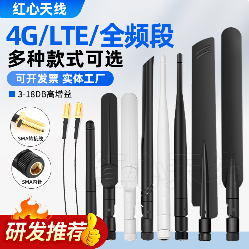 4G GSM GPRS 3G LTE全网通 5G智能家居 NB模块胶棒天线 SMA连接线