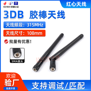 315天线315MHZ高增益天线315M全向数传模块可折叠胶棒天线SMA头