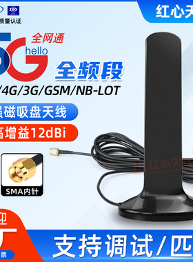 5G全频段4G/2G/3G/NB/WIFI路由器高增益12DB全向强磁吸盘天线
