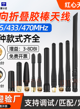 433M LORA天线4G 5db增益470m小辣椒2.4G 外置胶棒天线 SMA连接线