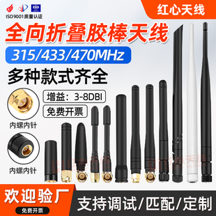 433M LORA天线4G 5db增益470m小辣椒2.4G 外置胶棒天线 SMA连接线