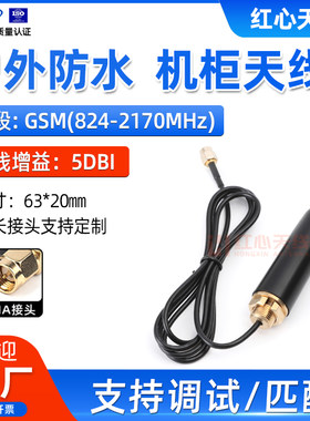 GSM信息机广告机天线 GPRS室外全向高增益防水防盗防爆充电桩天线