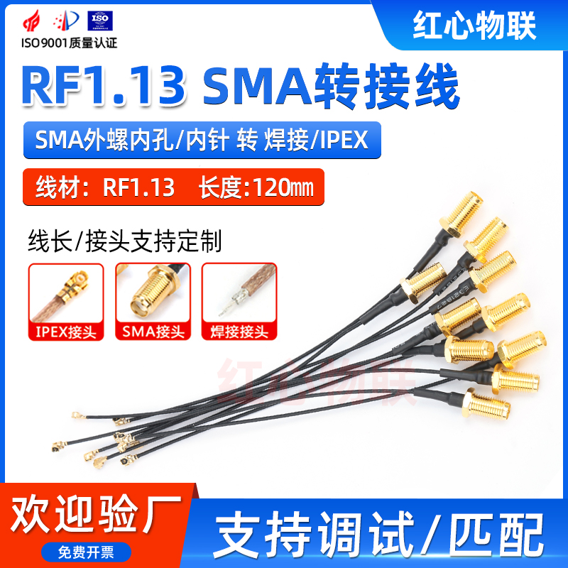 RF1.13 SMA转接线直头外螺内针内孔转接线SMA转IPEX/焊接馈线天线