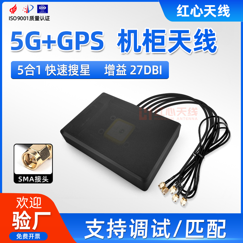 5G GPS北斗/GSM/4G/433MHZ/NB-IOT增益DBI 户外卫星定位机柜天线