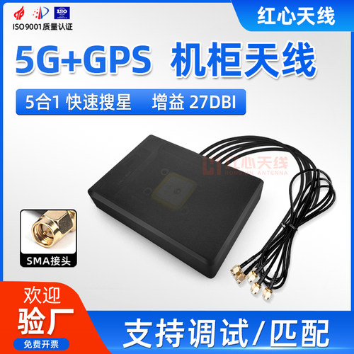 5G GPS北斗/GSM/4G/433MHZ/NB-IOT增益DBI 户外卫星定位机柜天线