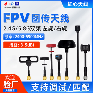 2.4G/5.8G双频FPV图传天线航拍高清无线图传发射接收高增益高频头