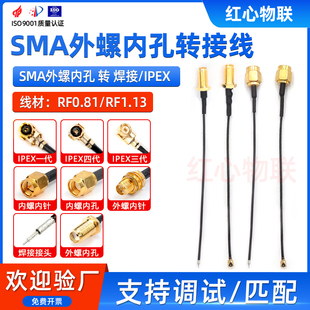 RF0.81 IPEX转外螺内孔SMA连接线转接线 1.13纯铜镀银延长线馈线