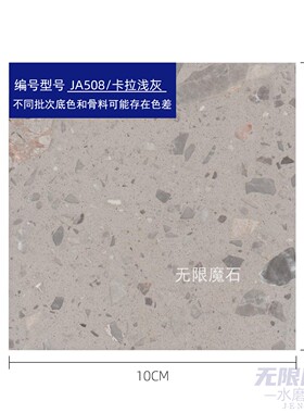 连锁店装修灰色水磨石板材卡拉浅灰