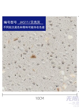 贝壳灰Terrazzo Sample 水磨石样板 欧美网红款 装修选色