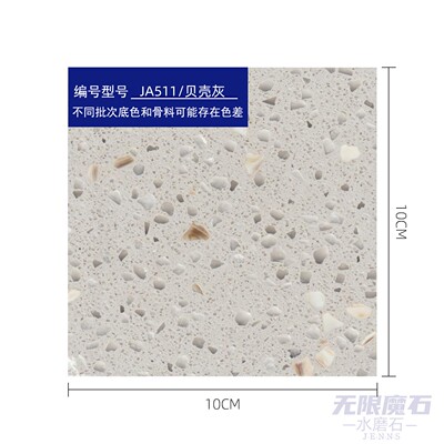 贝壳灰Terrazzo Sample 水磨石样板 欧美网红款 装修选色