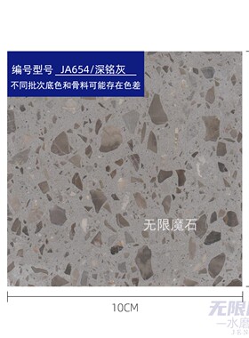 深铭灰水磨石样品 Terrazzo Sample 100×100mm 家装工装选色样板