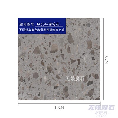 深铭灰水磨石样品 Terrazzo Sample 100×100mm 家装工装选色样板