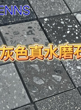 新款深灰色水磨石石材墙面网红防滑复古农村新潮工程服装店售楼处