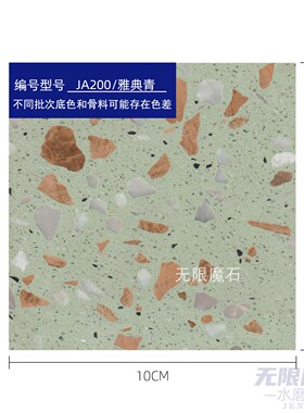 雅典青绿色系预制水磨石 清新风 奶茶店墙面装饰板材潮牌店铺装修