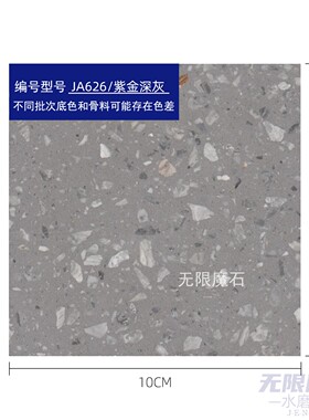 灰色水磨石 商业空间地坪板材小骨料地砖紫金深灰