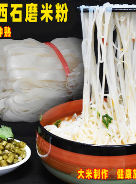 广西罗城干切粉宽粉细粉500克石磨米粉扁粉干河粉