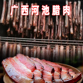广西河池烟熏五花腊肉咸味手工制作