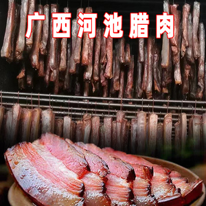 广西特产五花腊肉辣味