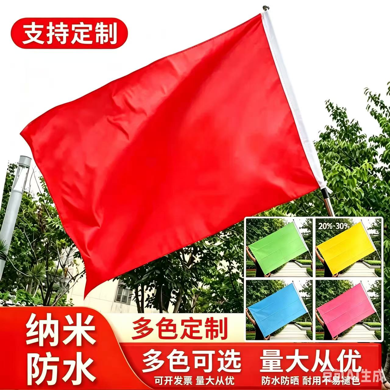 防水纳米加厚纯红色6号1号红旗图片